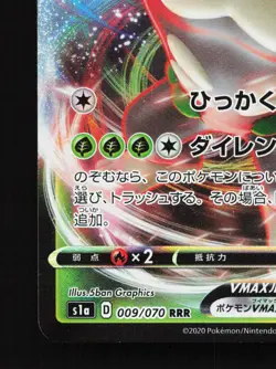 Rillaboom VMAX 009/070 VMAX Rising NM Japanese Pokemon Card TCG - Image 4