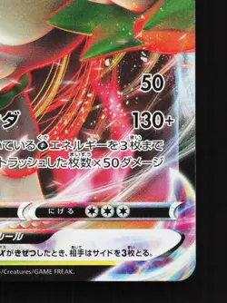 Rillaboom VMAX 009/070 VMAX Rising NM Japanese Pokemon Card TCG - Image 5