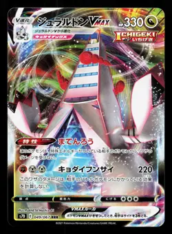 Duraludon VMAX 049/067 Skyscraping Perfection NM Japanese Pokemon Card TCG - Image 1