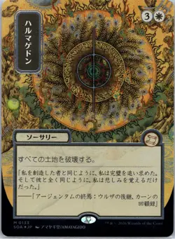 MTG Armageddon - Silver Scroll Foil - Japanese Alt Art Secrets of Strixhaven - Image 1