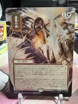 Winds of Abandon (JP Alternate Art) (Silver Scroll Foil) Secrets of Strixhaven: - Image 1