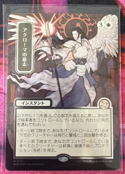 Akroma’s Will Silver Scroll Foil Strixhaven MTG - Image 1