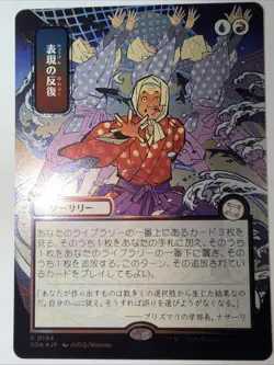 MTG Expressive Iteration (JP Alt Art) SOA #194 (Silver Scroll Foil) NM - Image 1