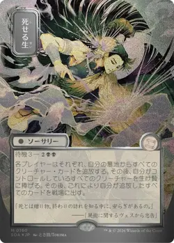 x1 Living End - 160 - Silver Scroll Foil - Japanese Alternate Art M MTG Secrets - Image 1