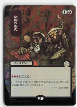Pyretic Ritual (JP Alternate Art) (Silver Scroll Foil) Secrets of Strixhaven - Image 1