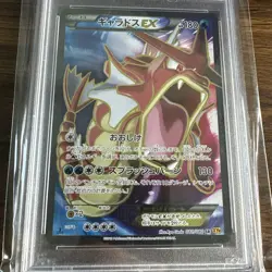 2015 POKEMON JPN XY RAGE OF THE BROKEN HEAVENS 1ST ED FULL ART/GYARADOS EX PSA 9 - Image 2