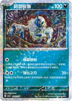 Absol (Stars) 0803/07 Gem Pack Vol. 3 Chinese Pokemon TCG - Image 1