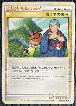 Sage's Training 075/080 Pokemon JPN HGSS Undaunted Reviving Legends L2 2010 - Image 1