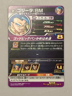 Gogeta BMPS-17 P Promo Super Dragon Ball Heroes Card Japanese - Image 2