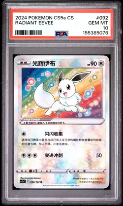 POKEMON SIMPLIFIED CHINESE CS5A C-GALLANT GALAXY: CHARM RADIANT EEVEE PSA 10 - Image 1