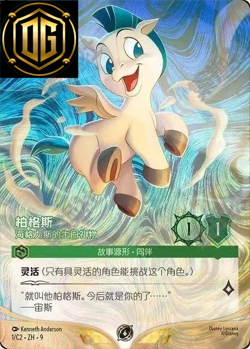 Disney Lorcana Challenge Bologna Pegasus Foil Promo Card 1/C2 ZH 9 Foil - Image 1