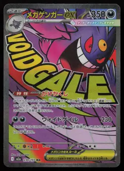 Mega Gengar ex 230/193 Mega Attack Rare MEGA Dream ex Pokemon Japanese NM - Image 1