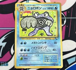Pokemon Card Poliwrath Glossy Vending Series No.062 Japanese - Image 1