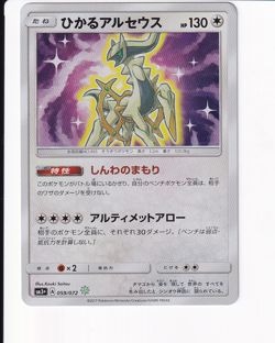 Pokemon Card Japanese - Shining Arceus Holo 059/072 sm3+ Shining Legends - LP - Image 1