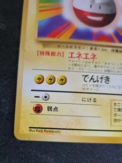 Electrode No. 101 1996 Base Set Japanese Pokemon Card - Image 2