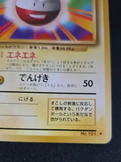 Electrode No. 101 1996 Base Set Japanese Pokemon Card - Image 3