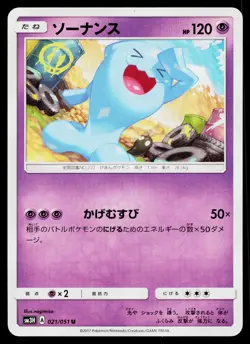 Wobbuffet 021/051 Uncommon Battle Rainbow Pokemon Japanese Lightly Played - Image 1