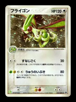 [MP] Flygon Japanese 7-11 Fair Campaign Promo 033/ADV-P Pokemon - Image 1