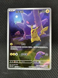 Pokemon TCG S-Chinese Exclusive Pikachu Gengar 151C 172/151 AR HZ - Image 1