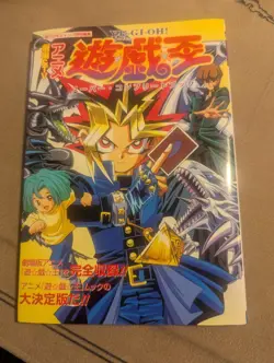 Yu-Gi-Oh! Super Complete Book Anime & Film Guide Japanese - Image 1