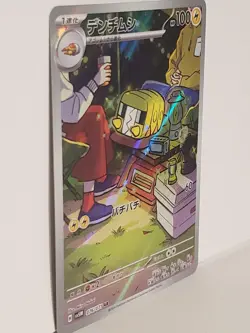 Charjabug 076/071 SV5M Cyber Judge Japanese Pokemon Card LP-NM Full Art AR - Image 2
