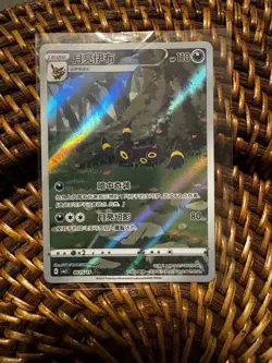 Pokemon TCG Chinese Horizon Gem Pack Vol2 Umbreon CBB2C-0615/15 NM - Image 1