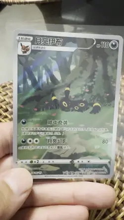 Pokemon TCG Chinese Horizon Gem Pack Vol2 Umbreon CBB2C-0615/15 NM - Image 2