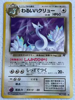 Japanese Dark Dragonair No. 148 UC Team Rocket - Image 1