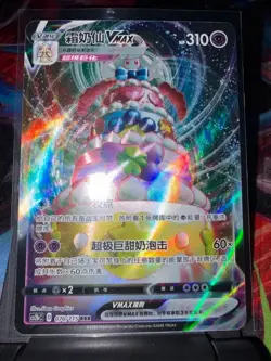 Pokemon Alcremie VMAX 070/115 RRR Holo (NM) Chinese in Near Mint Condition - Image 1