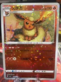 Flareon 04 05/14 Pokemon Gem Pack 2 S-Chinese Star Pattern Holo - Image 1