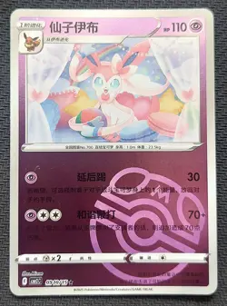 Sylveon 0910/15 Master Ball Holo S-Chinese Gem Pack Vol 2 Pokemon NM - Image 1