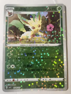 Leafeon 0705/15 Star Holo CBB2C S-Chinese Gem Pack Vol 2 Pokemon - Image 1