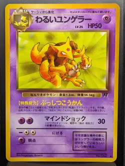 Dark Kadabra No. 064 Uncommon Team Rocket Pokemon Japanese NM - Image 1