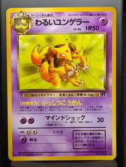 Dark Kadabra No. 064 Uncommon Team Rocket Pokemon Japanese NM - Image 4