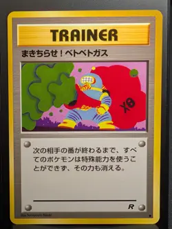 Goop Gas Attack Trainer Common Team Rocket Pokemon Japanese NM - Image 1
