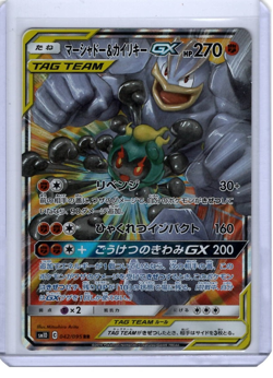 Marshadow Machamp GX - Double Blaze SM10 042/095 Tag Team Pokemon Card NM - Image 1