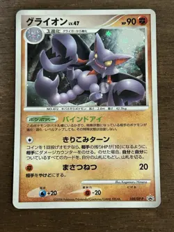 MP Gliscor 108/DP-P Special Pack Promo 2008 Holo Japanese Pokemon Card - Image 1