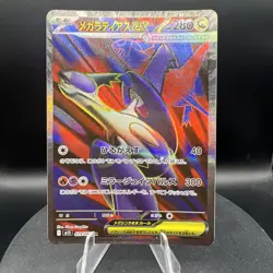 Mega Latias ex 079/063 M1s: Mega Symphonia Holo (Japanese) Pokemon Card - Image 1