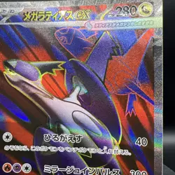 Mega Latias ex 079/063 M1s: Mega Symphonia Holo (Japanese) Pokemon Card - Image 3
