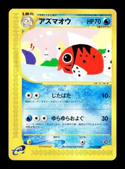 [LP] Seaking Japanese The Town on no Map e-Card Series 023/092 Pokemon D - Image 1