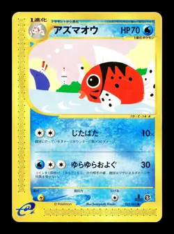 [LP] Seaking Japanese The Town on no Map e-Card Series 023/092 Pokemon A - Image 1