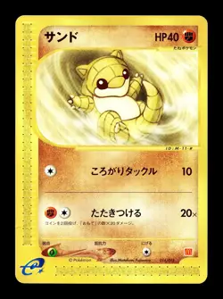 [LP] Sandshrew Japanese McDonald Promo e-Card Series 016/018 Pokemon - Image 1