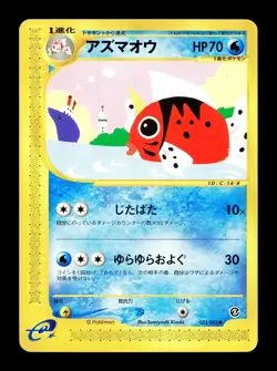 [LP] Seaking Japanese The Town on no Map e-Card Series 023/092 Pokemon F - Image 1