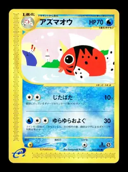 [LP] Seaking Japanese The Town on no Map e-Card Series 023/092 Pokemon H - Image 1