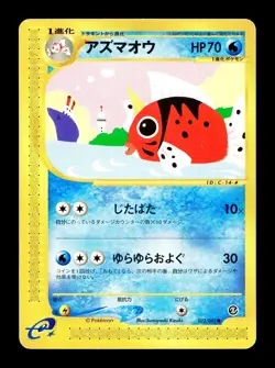 [LP] Seaking Japanese The Town on no Map e-Card Series 023/092 Pokemon C - Image 1