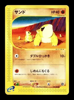 [LP] Sandshrew Japanese 1st Edition Split Earth e-Card Series 049/088 Pokemon B - Image 1