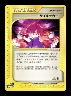 [LP] Seer Japanese Town on no Map e-Card Series 077/092 Pokemon B - Image 1