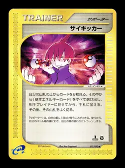 [LP] Seer Japanese Town on no Map e-Card Series 077/092 Pokemon A - Image 1