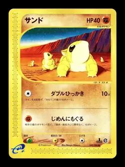 [LP] Sandshrew Japanese 1st Edition Split Earth e-Card Series 049/088 Pokemon A - Image 1