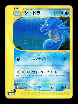 [LP] Seadra Japanese Wind from the Sea e-Card Series 035/087 Pokemon - Image 1